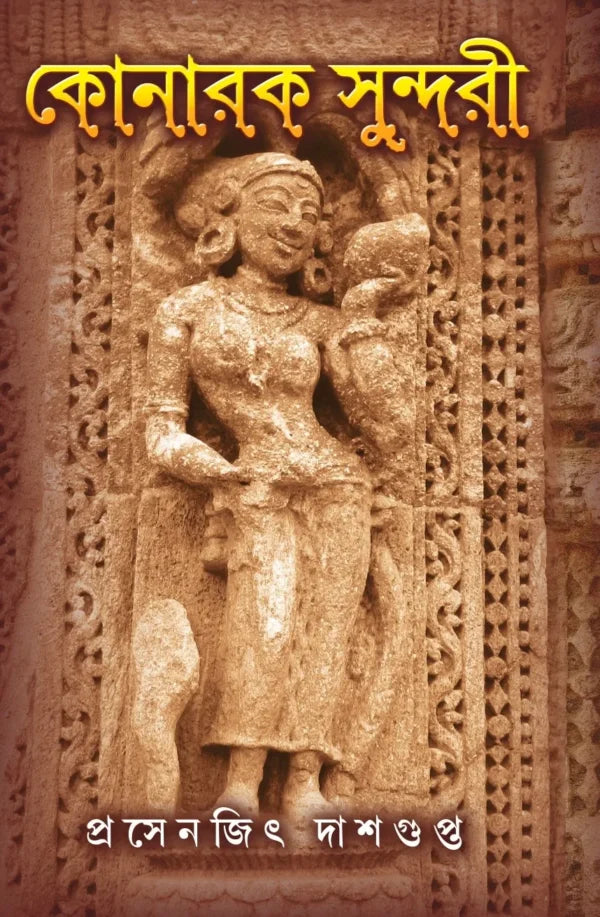 Konarak Sundari (Bengali Version) - Retail Maharaj
