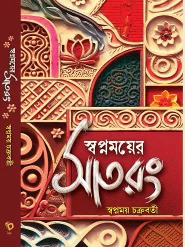 Satrang (Bengali Version) - Retail Maharaj