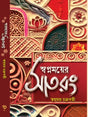 Satrang (Bengali Version) - Retail Maharaj