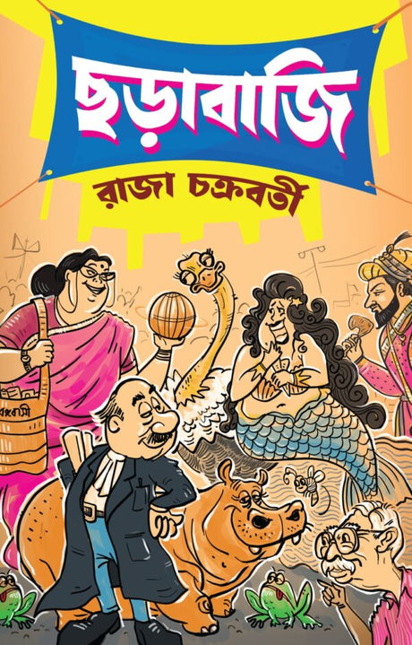 Chorabaji (Bengali Version) - Retail Maharaj