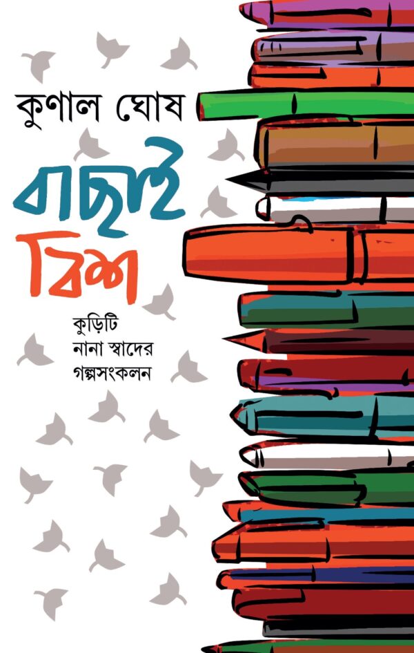 Bachai Bish (Bengali Version) - Retail Maharaj