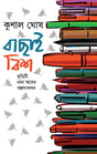 Bachai Bish (Bengali Version) - Retail Maharaj