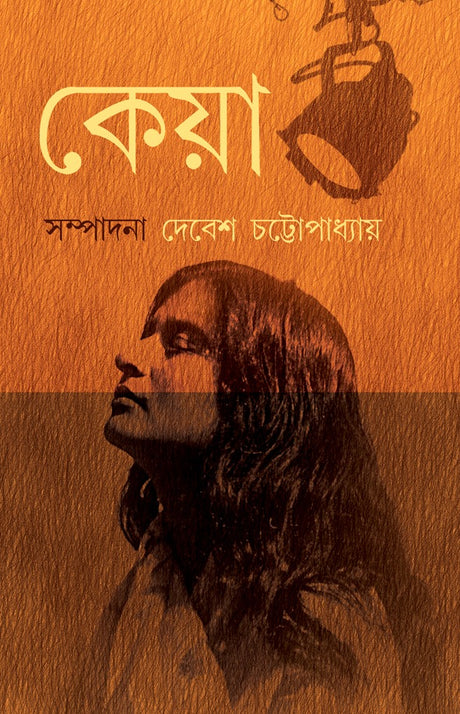 Keya (Bengali Version) - Retail Maharaj