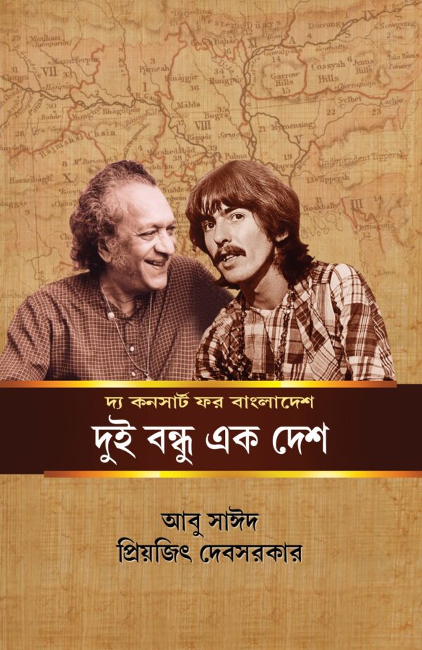 The Concert For Bangladesh : Dui Bandhu Ek Desh (Bengali Version) - Retail Maharaj