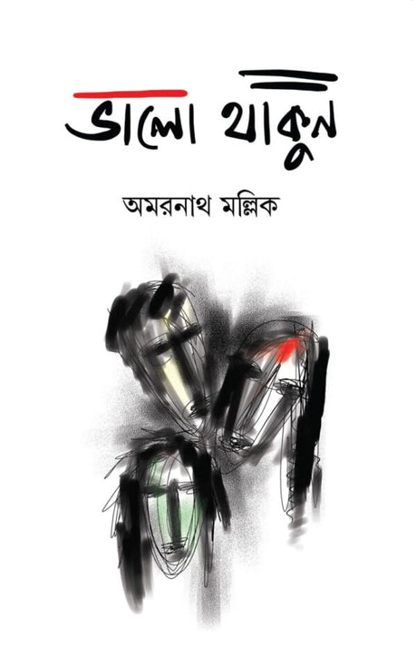 Valo Thakun (Bengali Version) - Retail Maharaj