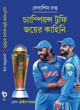 Champions Trophy Joyer Kahini (Bengali Version) - Retail Maharaj