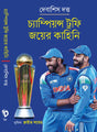Champions Trophy Joyer Kahini (Bengali Version) - Retail Maharaj