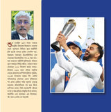 Champions Trophy Joyer Kahini (Bengali Version) - Retail Maharaj