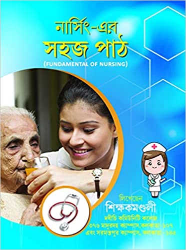 Nursinger Sahaj Path Fundamental Of Nursing (Bengali Version) - Retail Maharaj