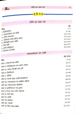 Nursinger Sahaj Path Fundamental Of Nursing (Bengali Version) - Retail Maharaj