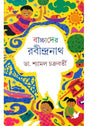 Bacchader Rabindranath (Bengali Version) - Retail Maharaj