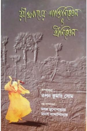 Rabindranather Shantiniketan O Sriniketan (Bengali Version) - Retail Maharaj
