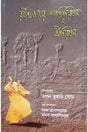 Rabindranather Shantiniketan O Sriniketan (Bengali Version) - Retail Maharaj