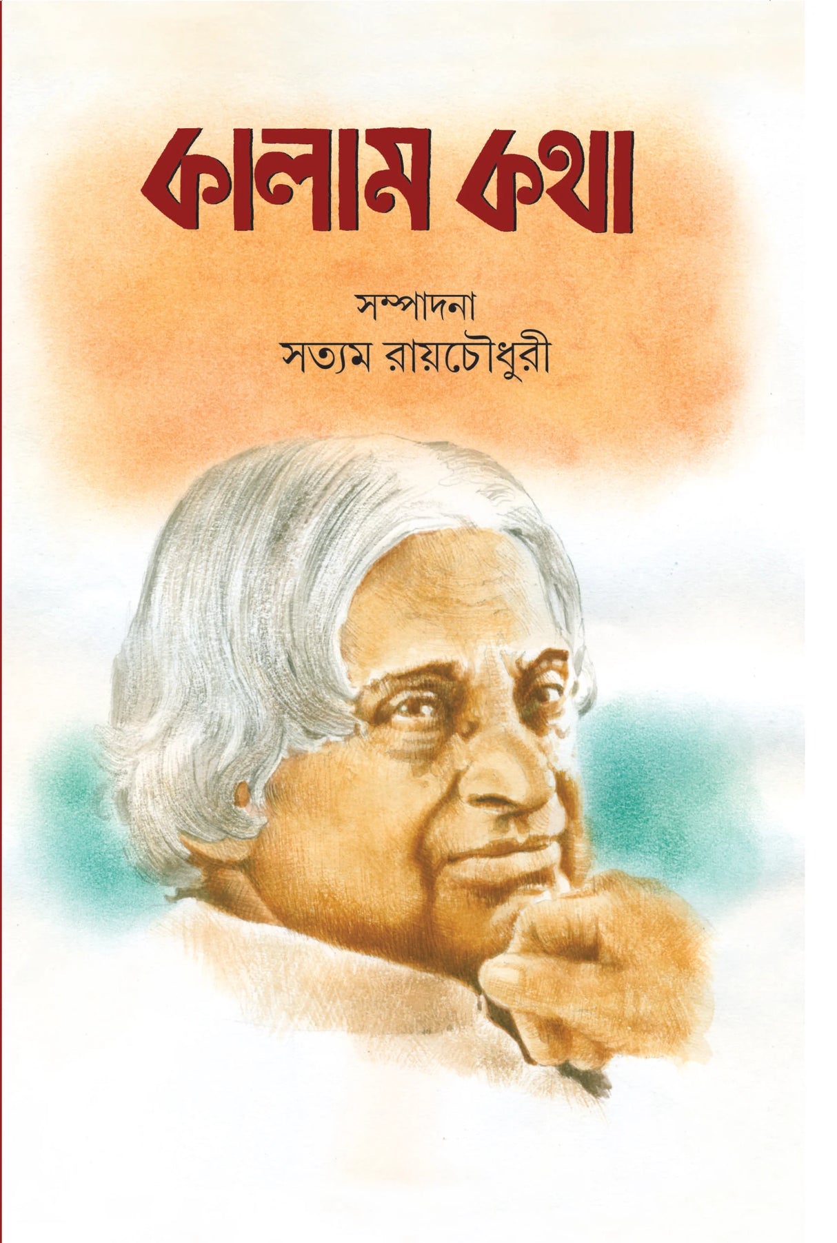 Kalam Katha (Bengali Version) - Retail Maharaj