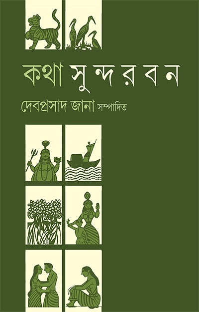 Katha Sundarban (Bengali Version) - Retail Maharaj