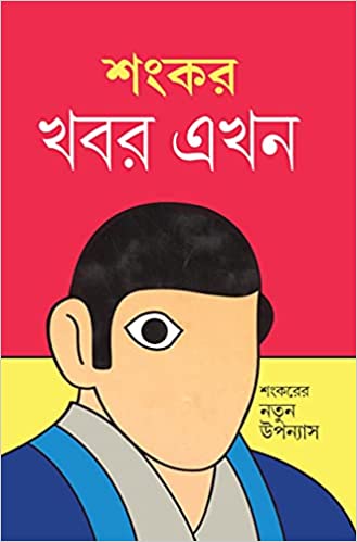 Khabar Ekhon (Bengali Version) - Retail Maharaj