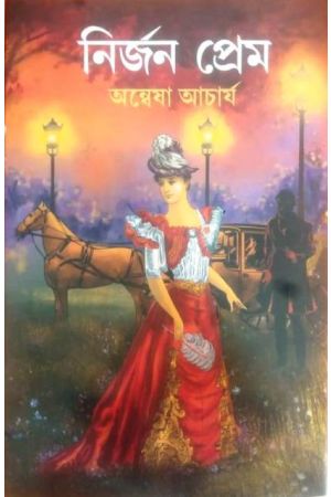 Nirjan Prem (Bengali Version) - Retail Maharaj