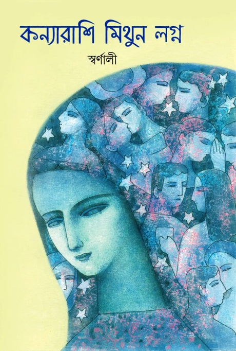Konnya Rashi Mithun Lagno (Bengali Version) - Retail Maharaj