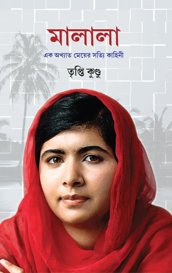 Malala (Bengali Version) - Retail Maharaj