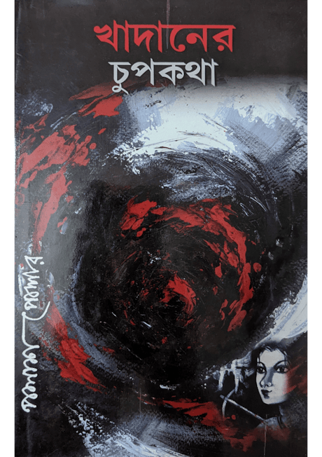 Khadaner Chupkotha (Bengali Version) - Retail Maharaj