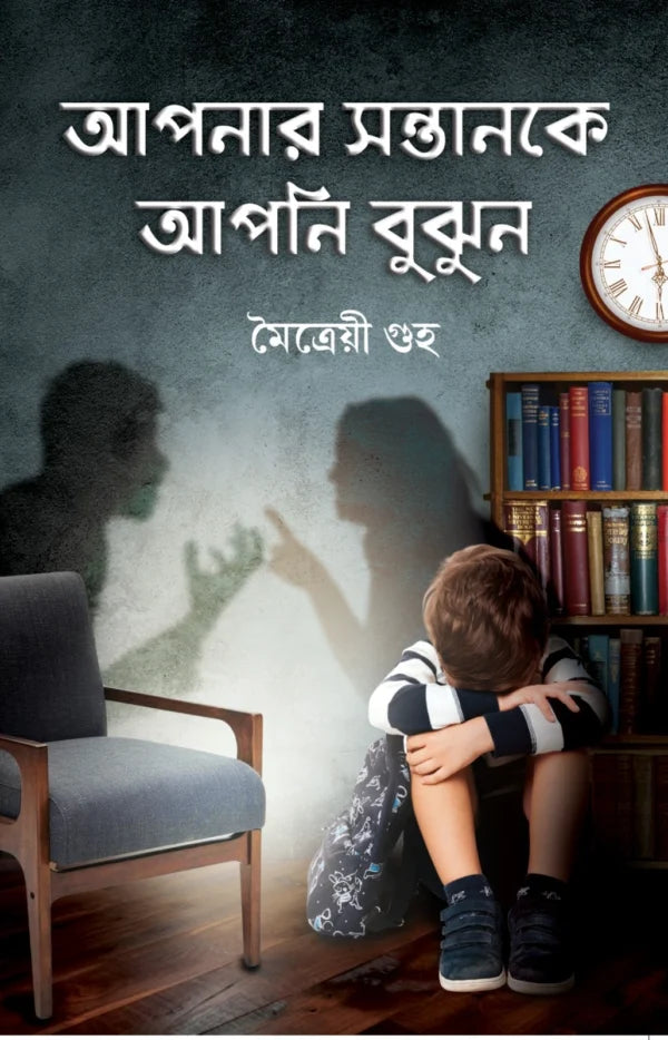 Apnar Santan ke Apni Bujhun (Bengali Version) - Retail Maharaj