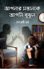 Apnar Santan ke Apni Bujhun (Bengali Version) - Retail Maharaj