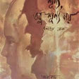 Sunno Tabu Sunno Noy (Bengali Version) - Retail Maharaj