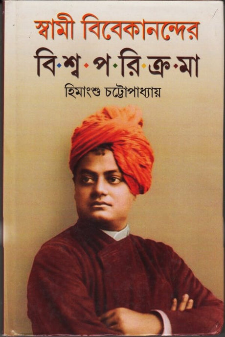 Swami Vivekanander Biswa Parikrama (Bengali Version) - Retail Maharaj