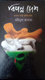 Biponno Desh (Bengali Version) - Retail Maharaj