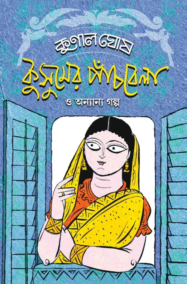 Kusumer Panchbela O Onanyo Galpa (Bengali Version) - Retail Maharaj