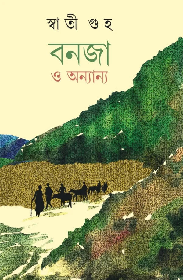 Banja O Onyannyo (Bengali Version) - Retail Maharaj