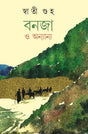Banja O Onyannyo (Bengali Version) - Retail Maharaj