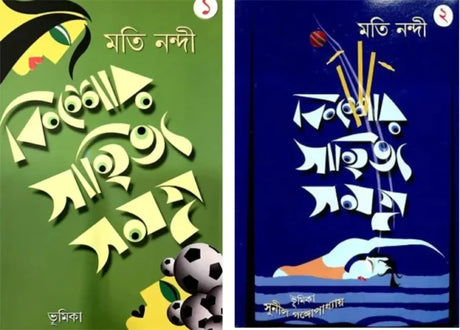 Set Of Kishore Sahitya Samagra 1 and 2 (Bengali Version) - Retail Maharaj