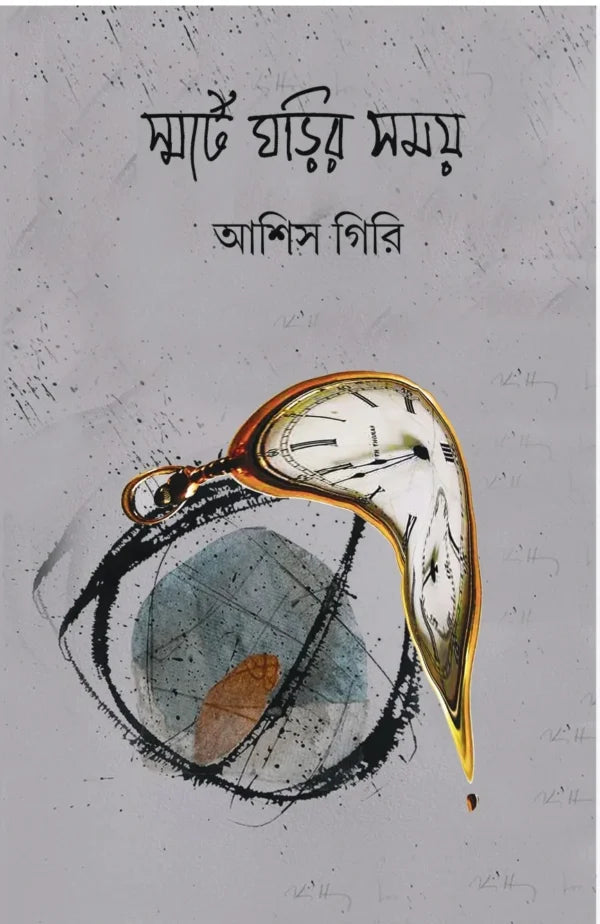 Smart Ghorir Somay (Bengali Version) - Retail Maharaj
