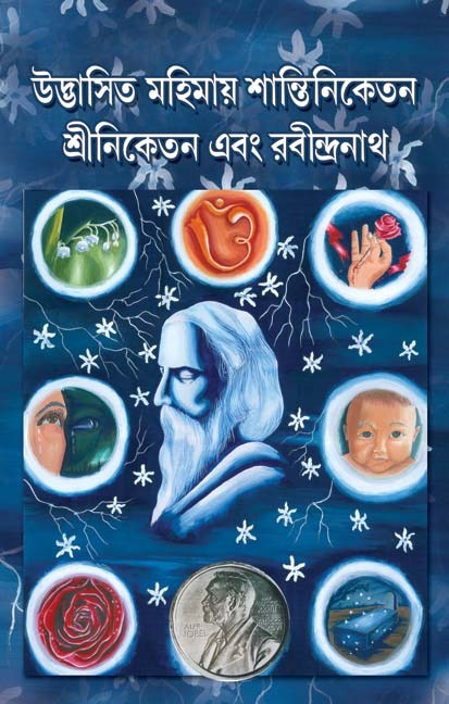 Udbhashita Mahimay Shantiniketan Shriniketan Ebong Rabindranath (Bengali Version) - Retail Maharaj