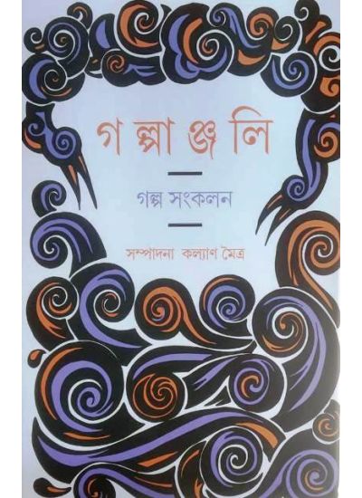 Galpanjali (Bengali Version) - Retail Maharaj