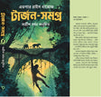 Tarzan Samagra (Bengali Version) - Retail Maharaj