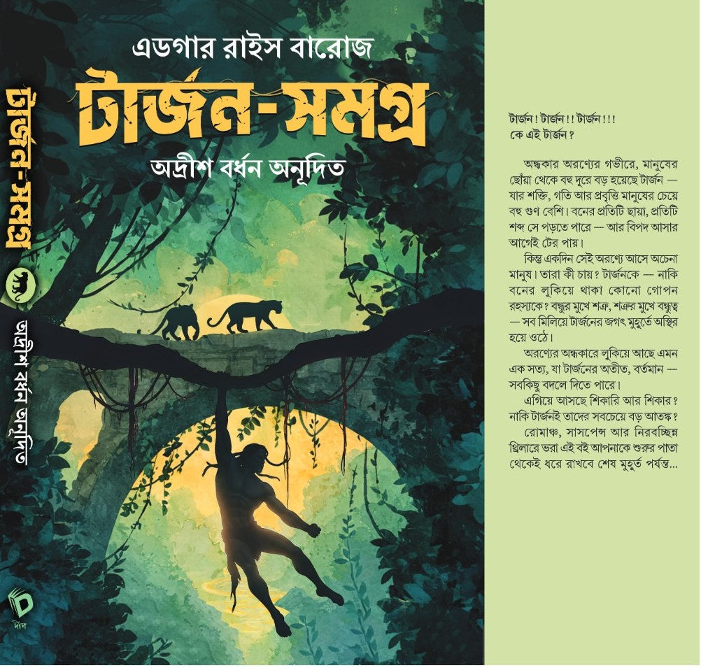 Tarzan Samagra (Bengali Version) - Retail Maharaj