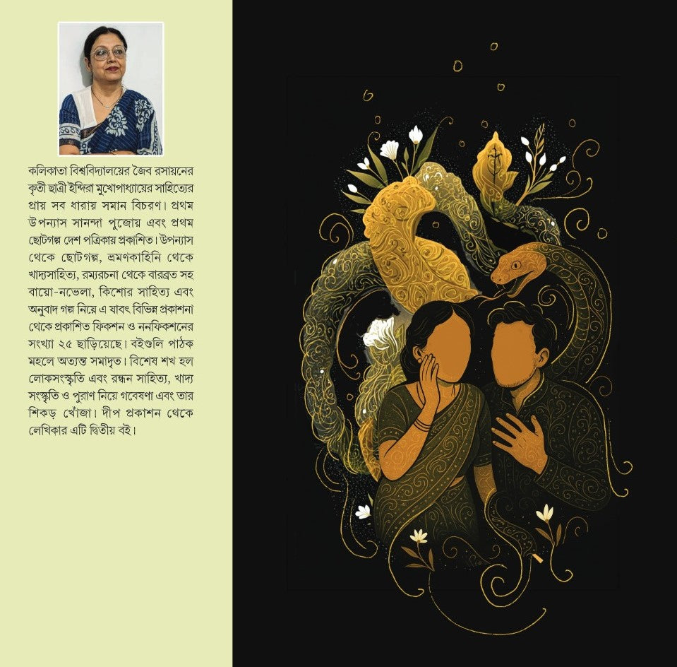 Sarpagandha (Bengali Version) - Retail Maharaj