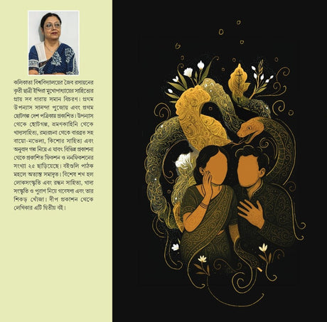 Sarpagandha (Bengali Version) - Retail Maharaj