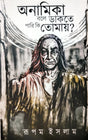Anamika Bole Dakte Pari Ki Tomay - Retail Maharaj
