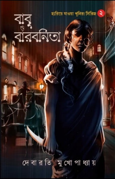 Babu O Barbonita (Bengali Version) - Retail Maharaj