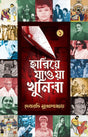 Hariye Jaowa Khunira Vol-1 (Bengali Version) - Retail Maharaj