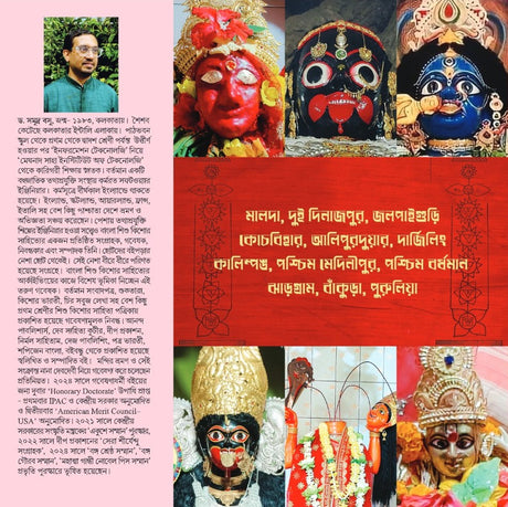 Banglar Shakti Kotha O Kali Kotha Volume 4 (Bengali Version) - Retail Maharaj