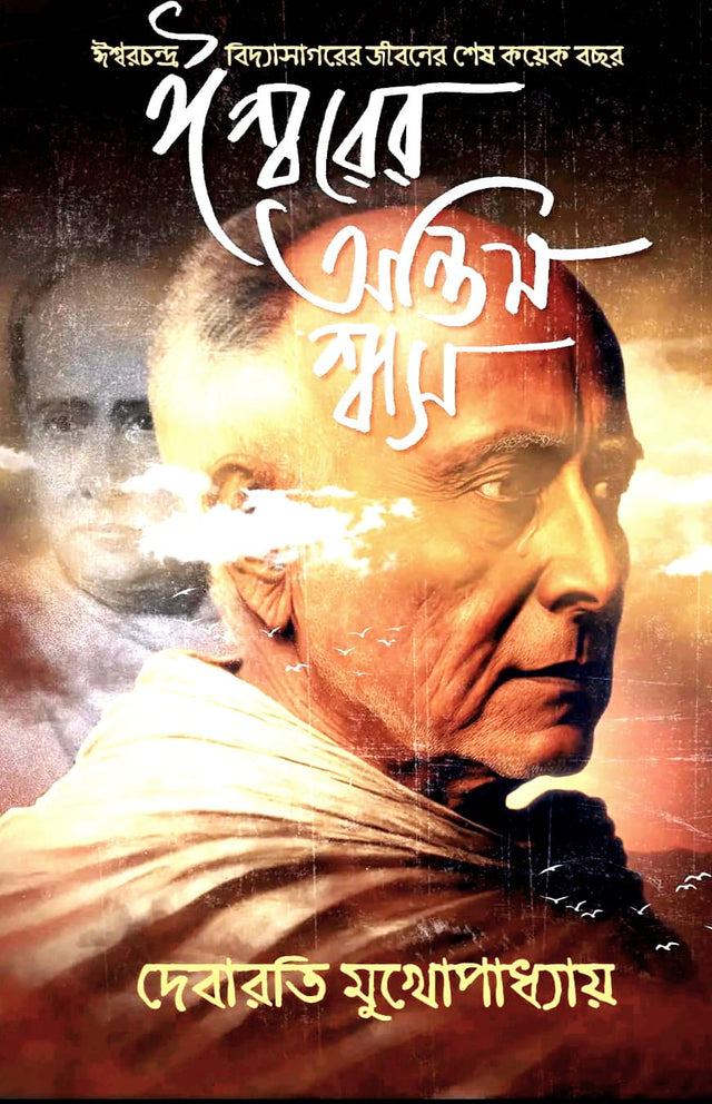 Ishwarer Antim Swash || Debarati Mukhopadhyay - Retail Maharaj