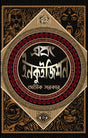 Ebong Inquisition - Retail Maharaj