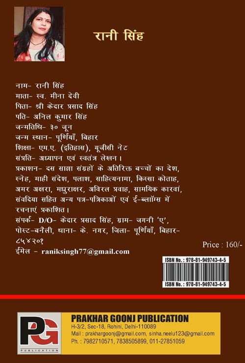 Deh, Dehri Aur Diya (Hindi Version) - Retail Maharaj