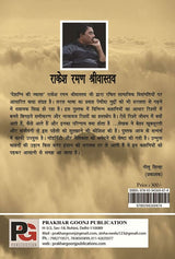 Dehagni Ki Jwala (Hindi Version) - Retail Maharaj