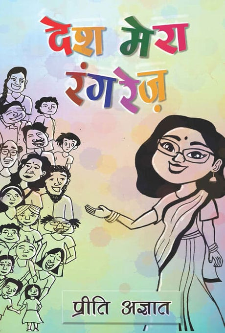 Desh Mera Rangrez (Hindi Version) - Retail Maharaj