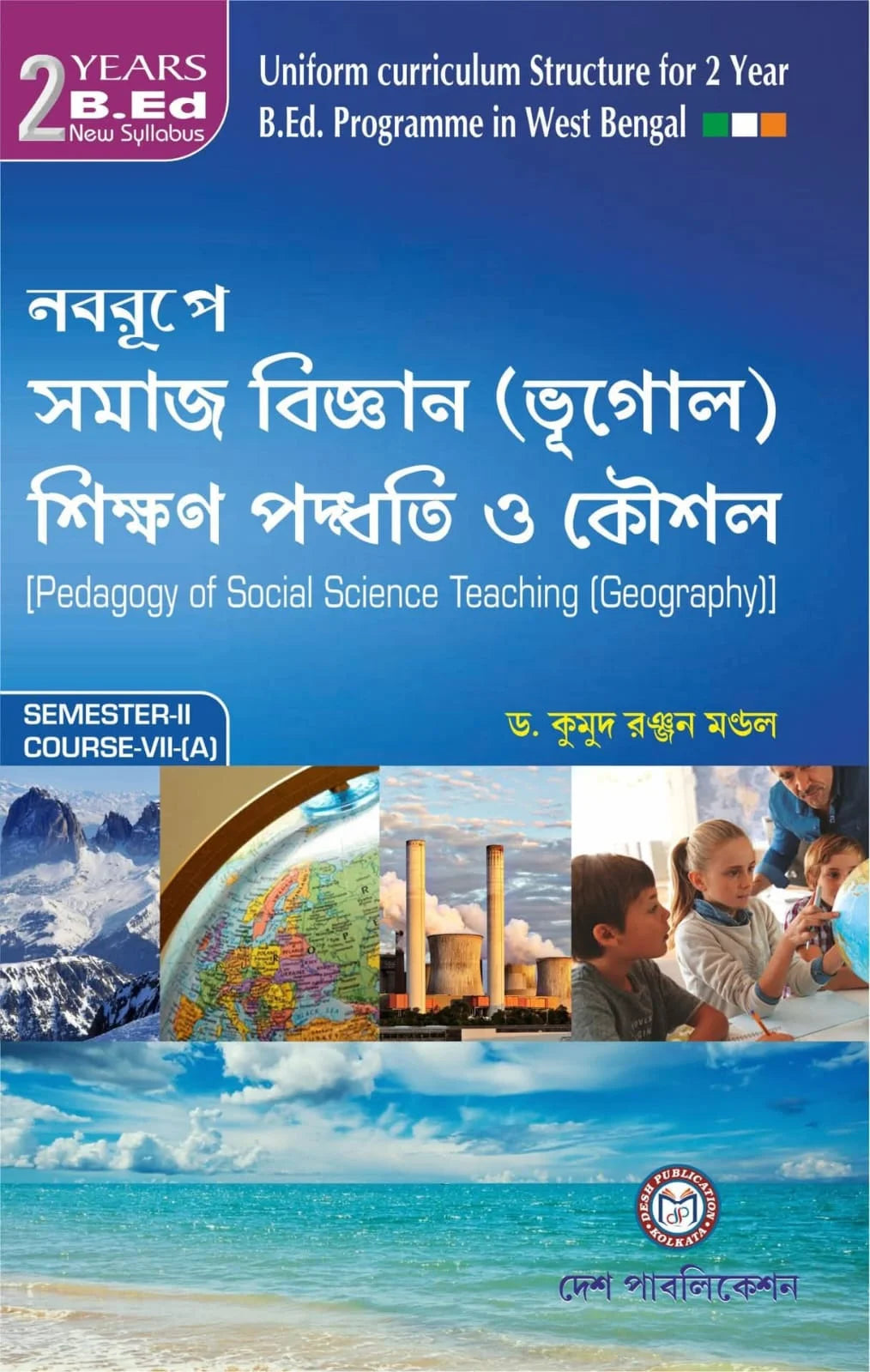 Samaj Bigyan Sikkhan Padhoti O Koushal (Bhugol) Semester - II (Bengali Version) Latest Edition - Retail Maharaj